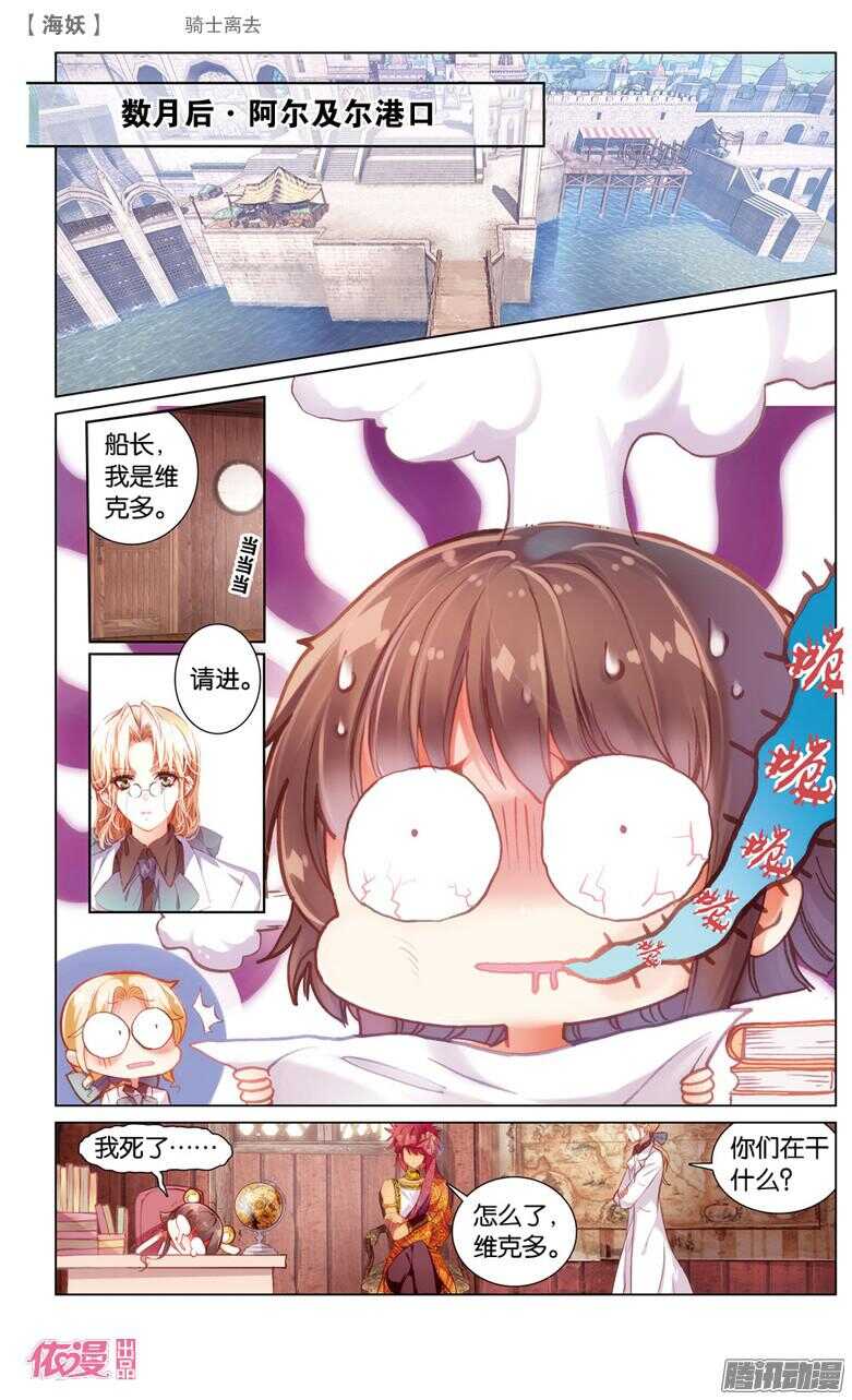《海妖》63 骑士离去(中) 第5页