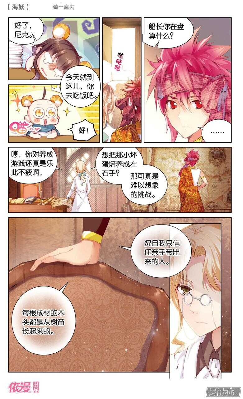 《海妖》63 骑士离去(中) 第6页