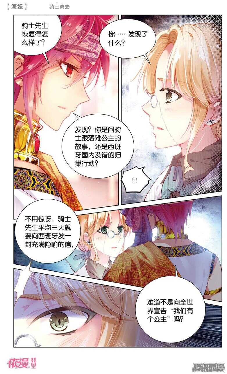 《海妖》63 骑士离去(中) 第7页