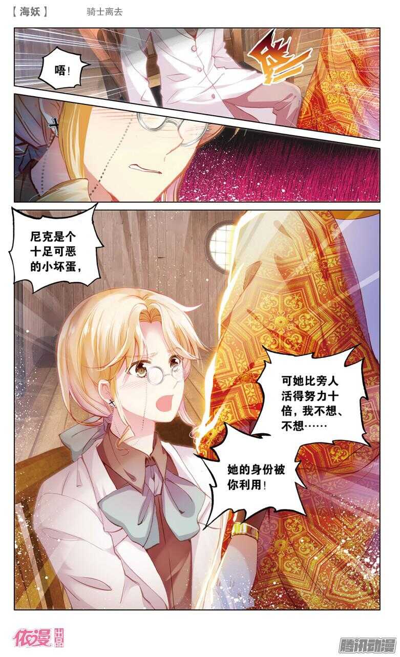 《海妖》63 骑士离去(中) 第8页