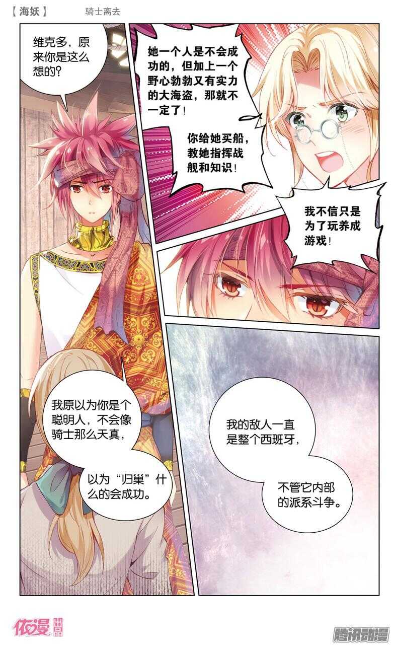 《海妖》64 骑士离去(下) 第1页