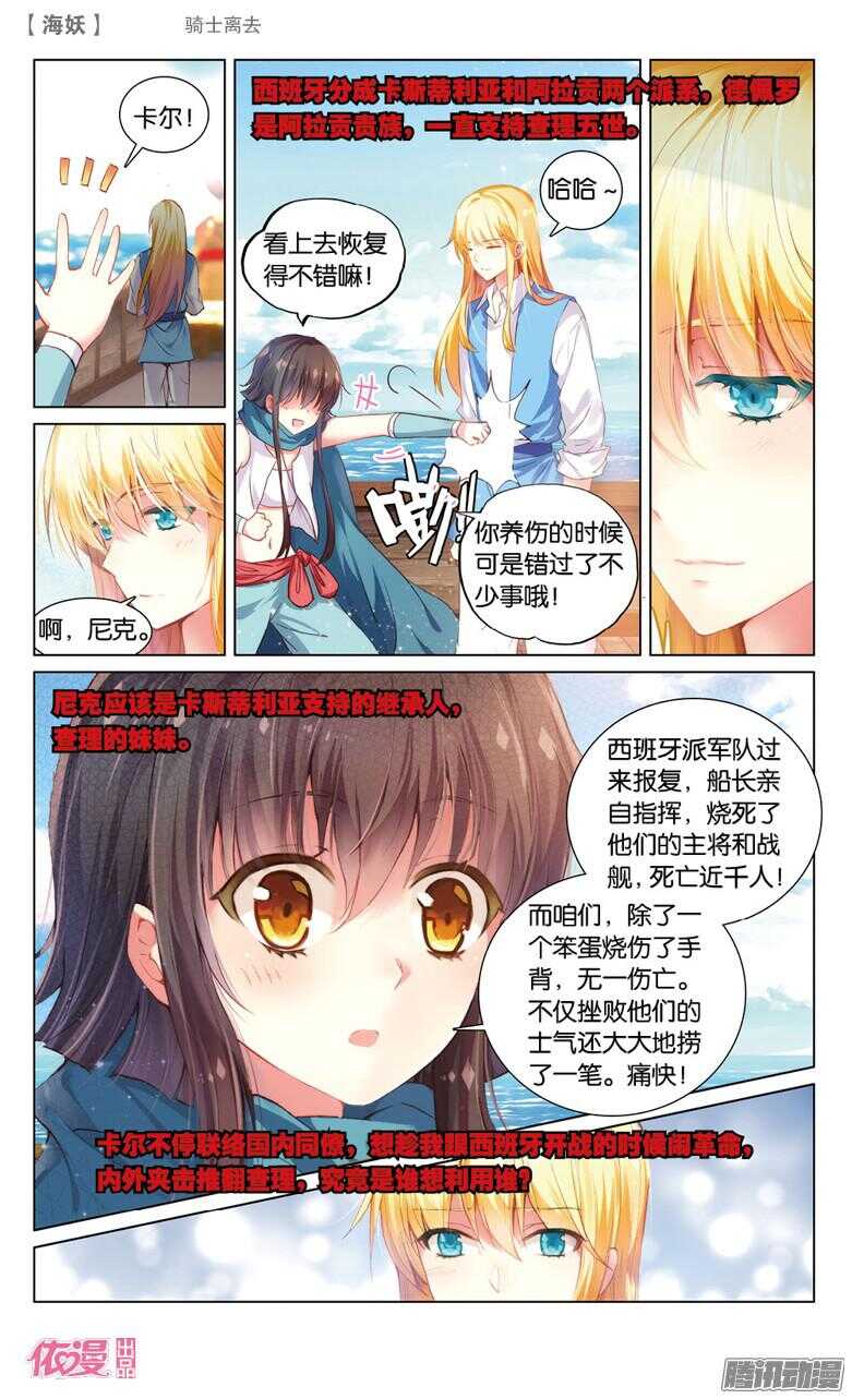《海妖》64 骑士离去(下) 第2页