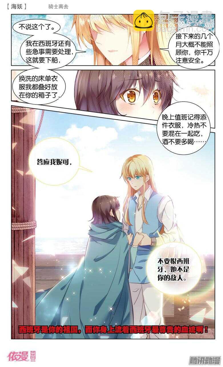 《海妖》64 骑士离去(下) 第3页
