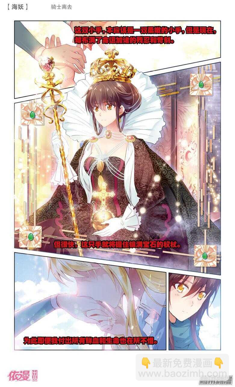《海妖》64 骑士离去(下) 第4页