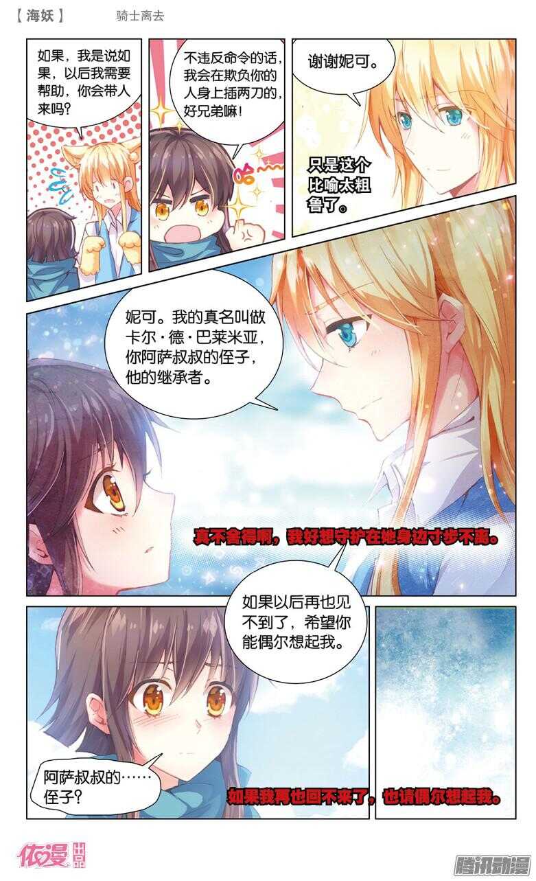 《海妖》64 骑士离去(下) 第5页