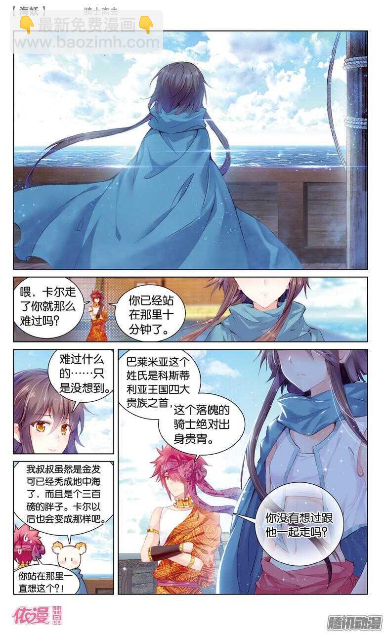 《海妖》64 骑士离去(下) 第6页