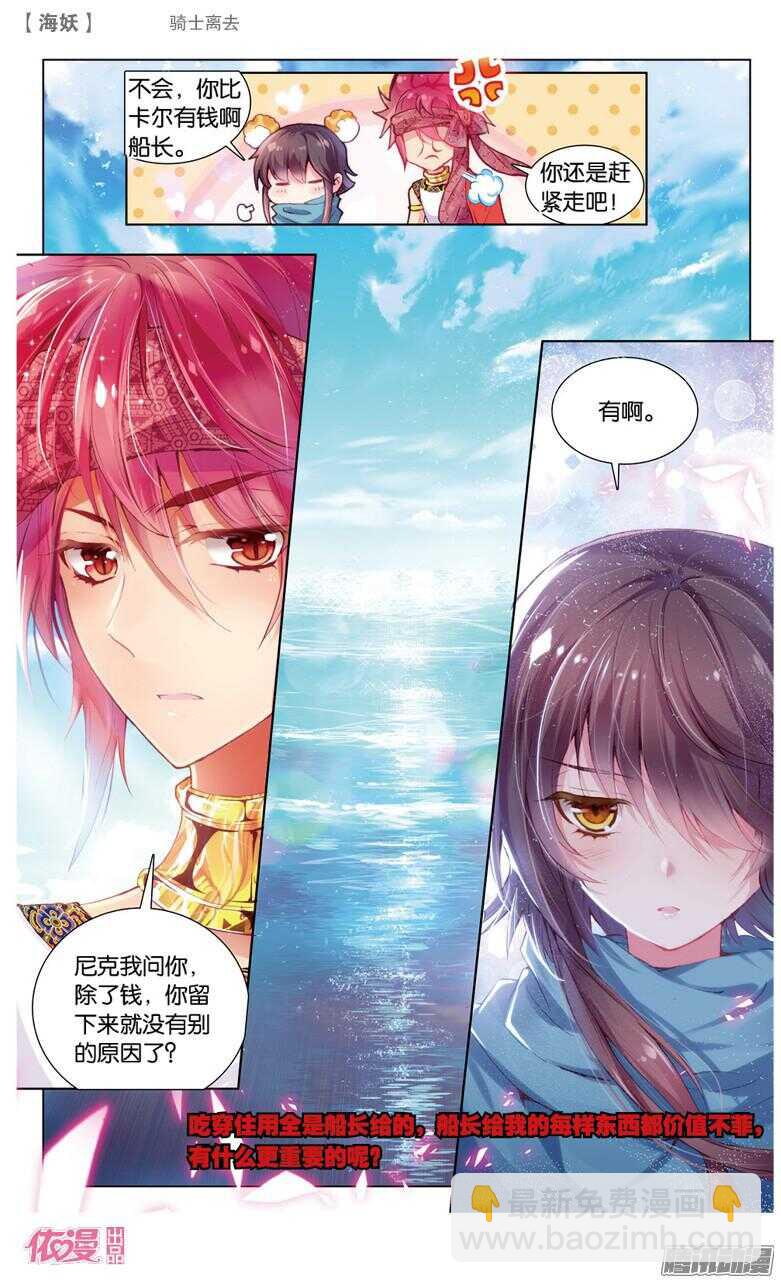 《海妖》64 骑士离去(下) 第7页