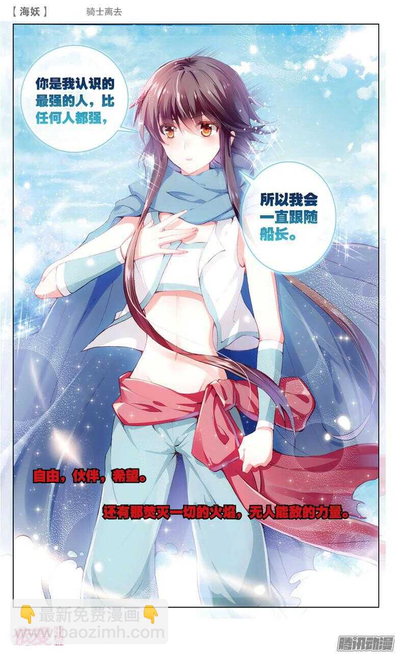《海妖》64 骑士离去(下) 第8页