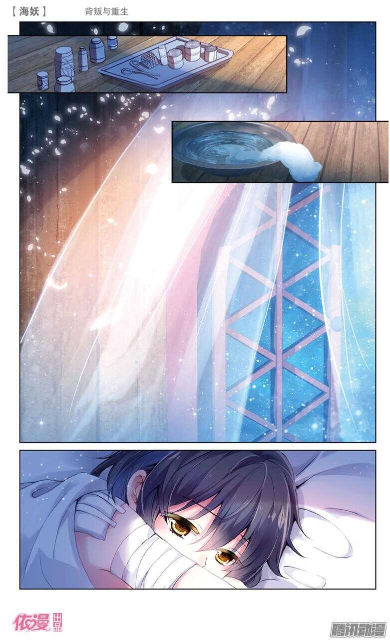 《海妖》67 背叛与重生(下) 第3页
