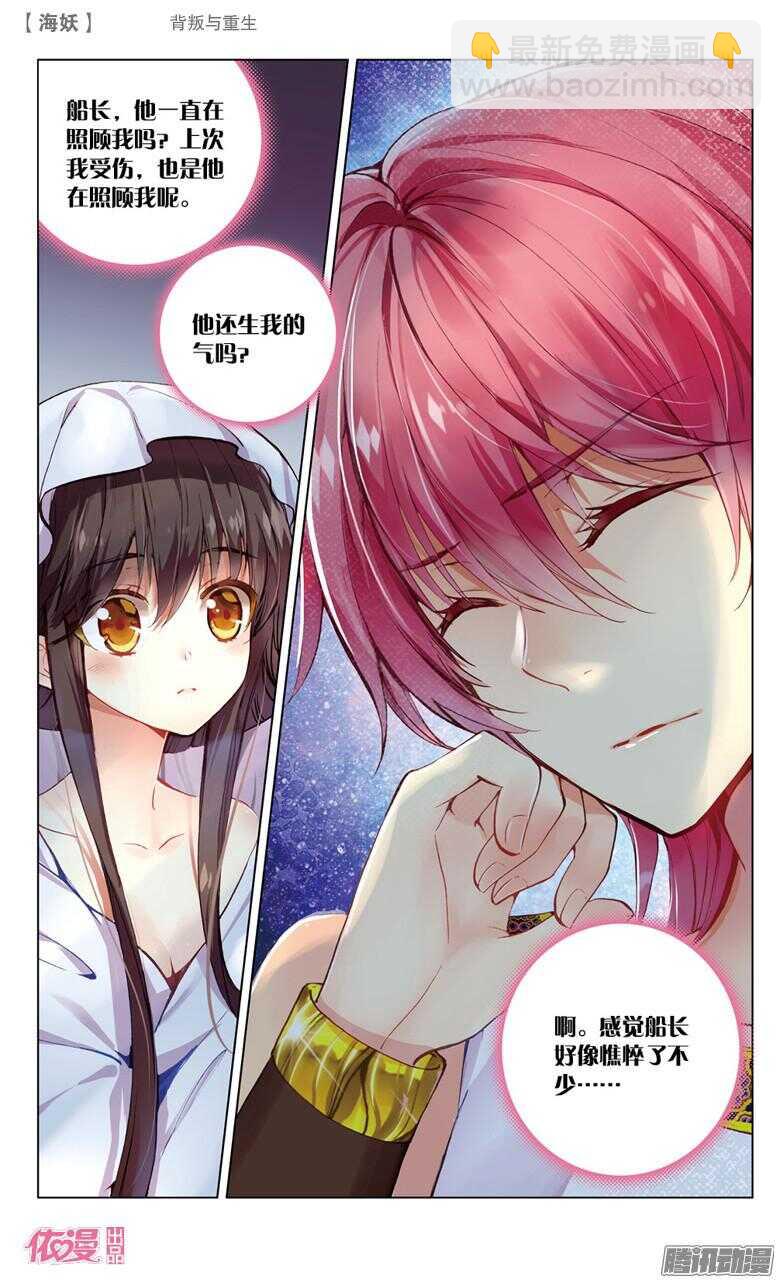 《海妖》67 背叛与重生(下) 第5页