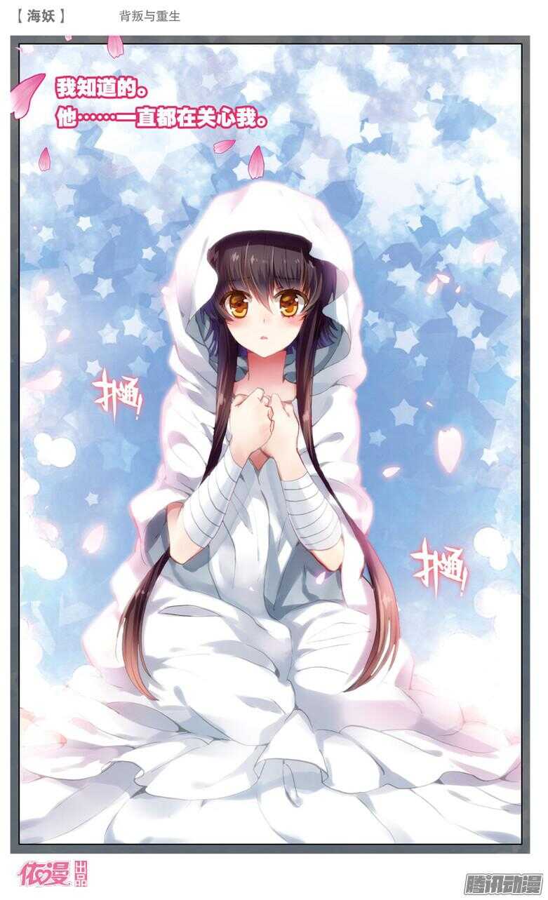 《海妖》67 背叛与重生(下) 第6页