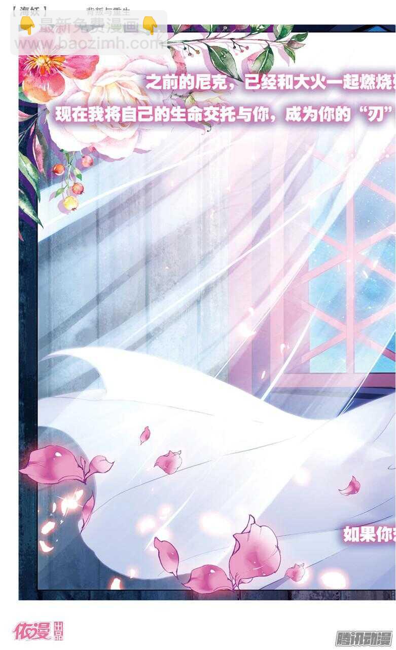 《海妖》67 背叛与重生(下) 第7页