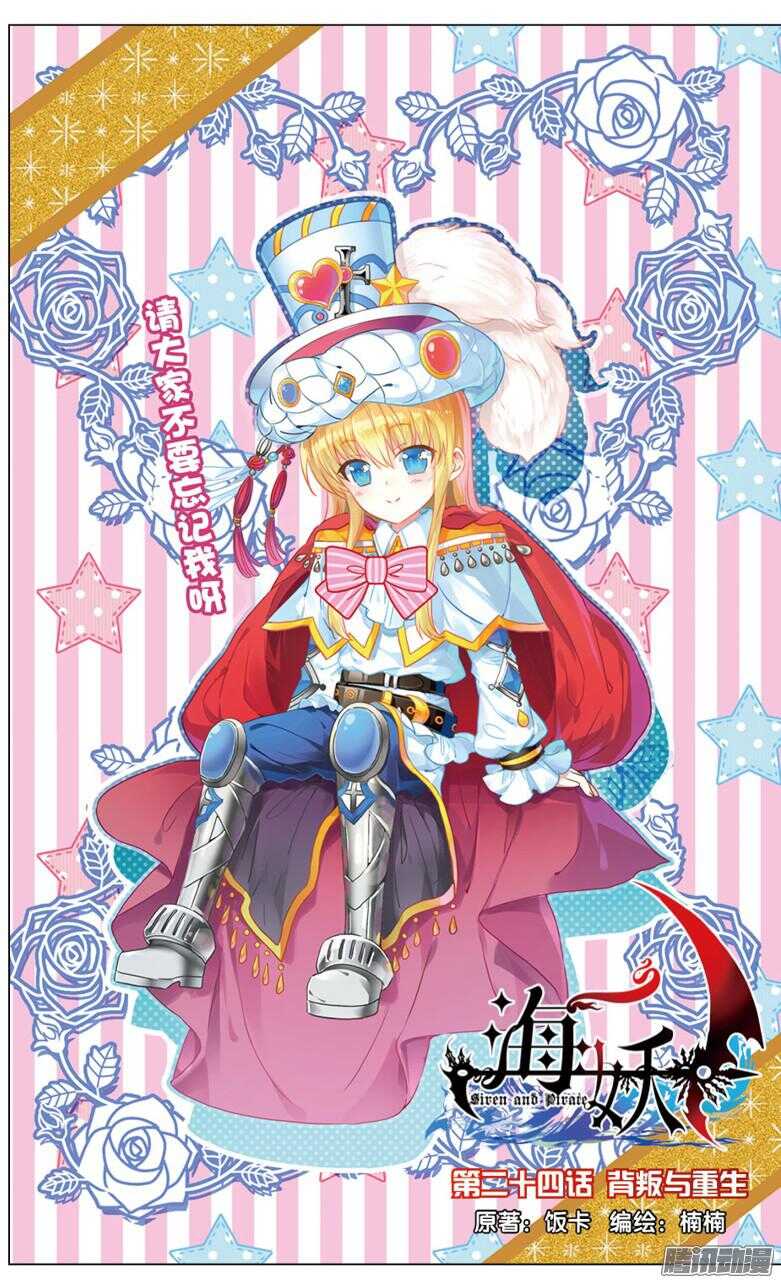 《海妖》65 背叛与重生(上) 第1页