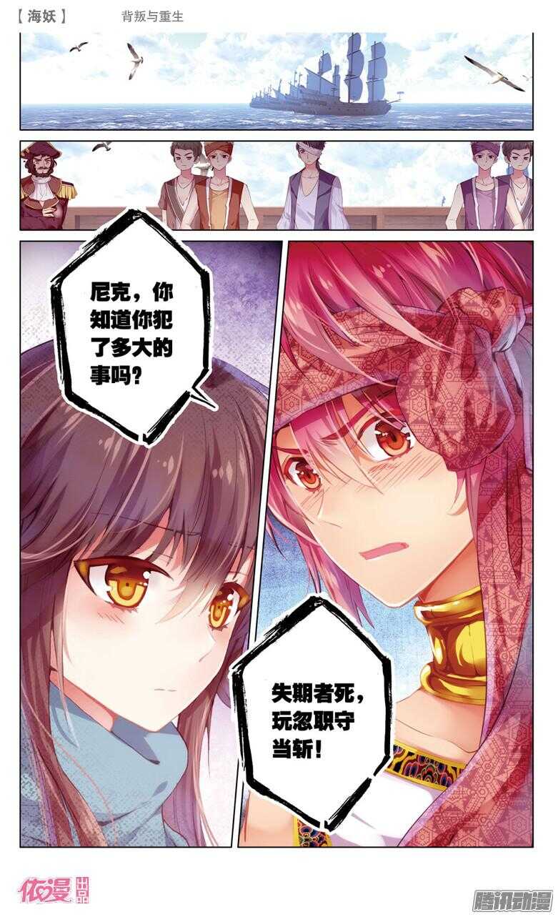《海妖》65 背叛与重生(上) 第2页