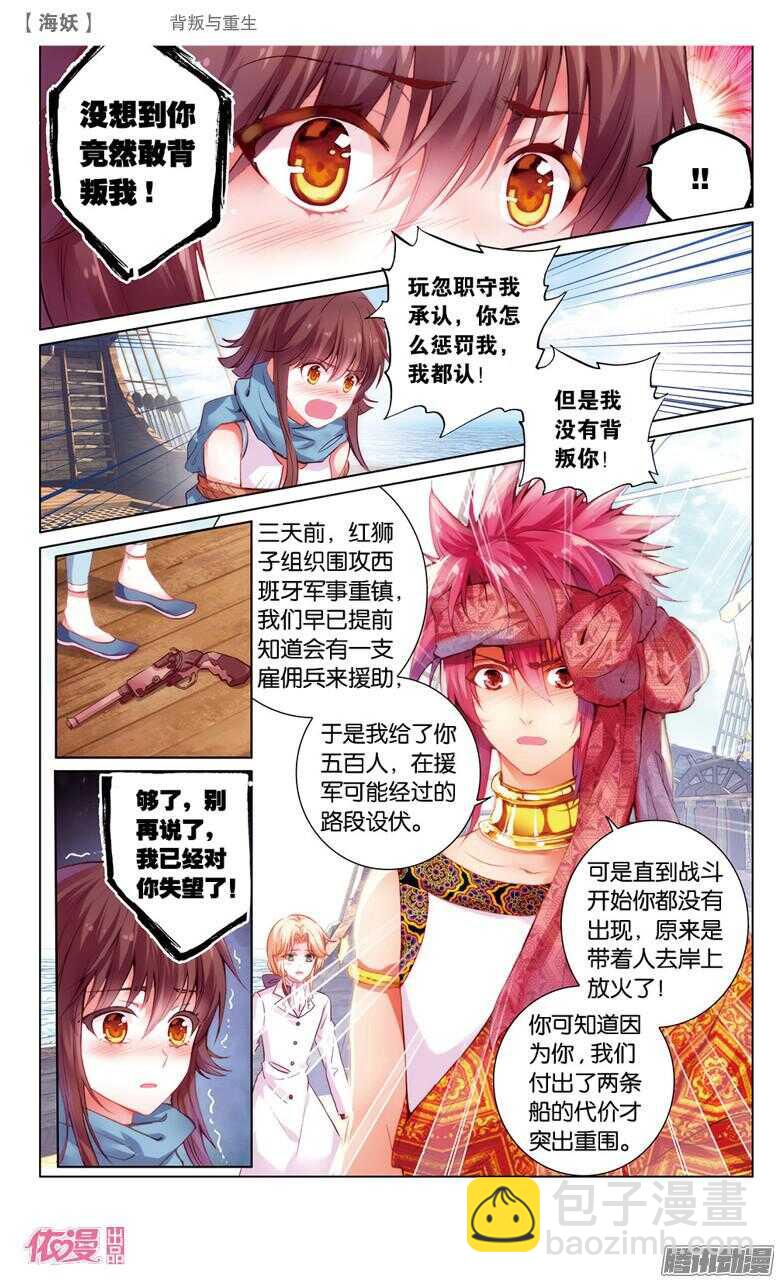 《海妖》65 背叛与重生(上) 第3页