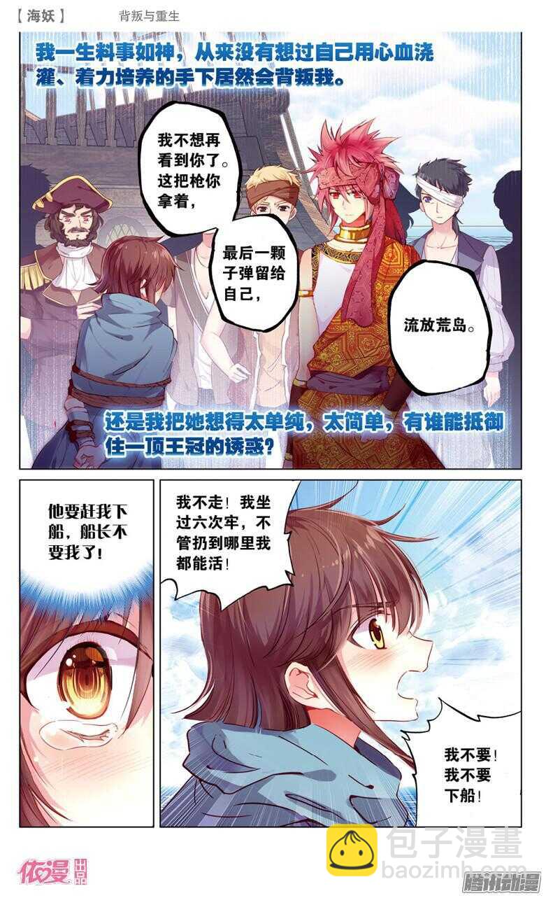 《海妖》65 背叛与重生(上) 第4页