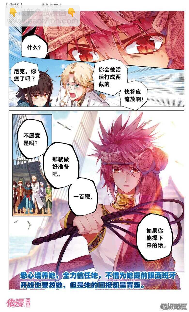 《海妖》65 背叛与重生(上) 第5页
