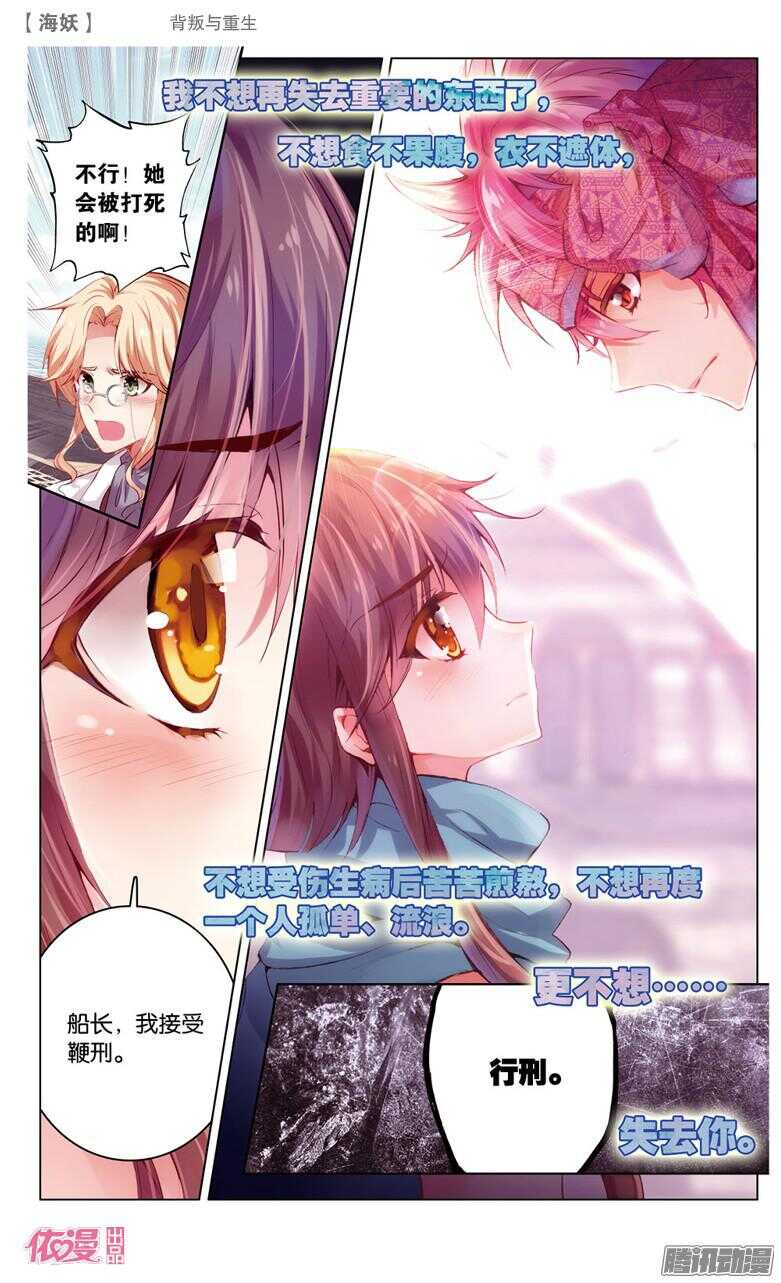 《海妖》65 背叛与重生(上) 第6页