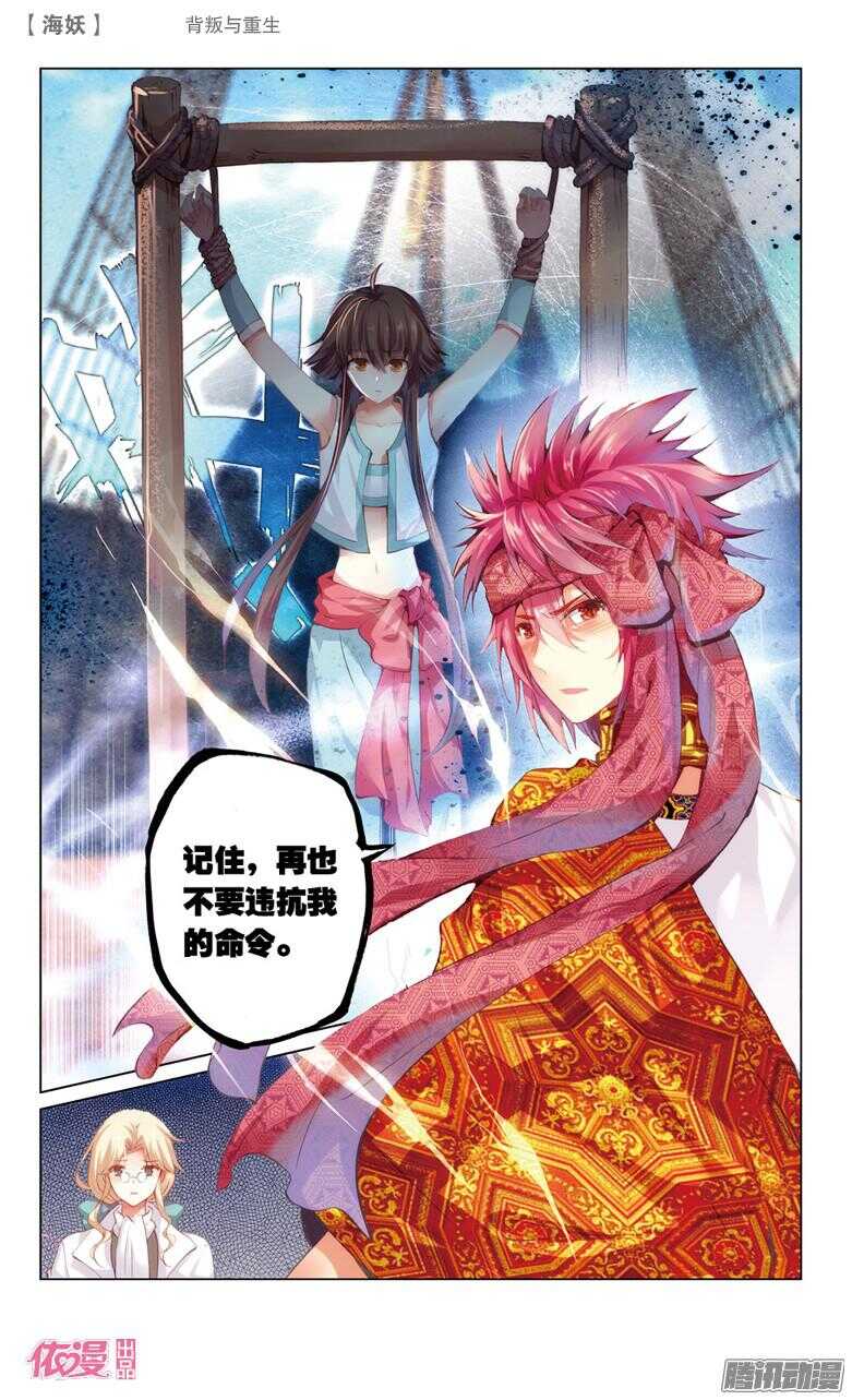 《海妖》65 背叛与重生(上) 第7页