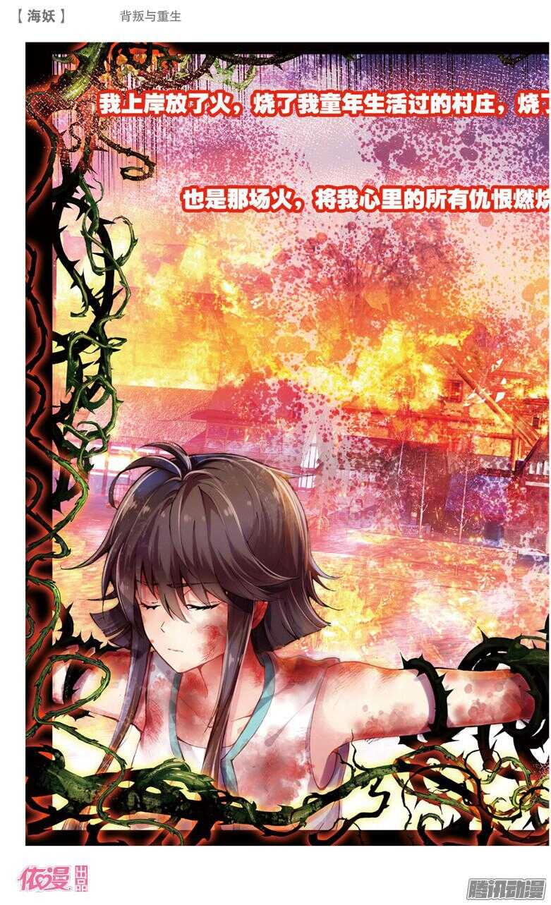 《海妖》66 背叛与重生(中) 第1页
