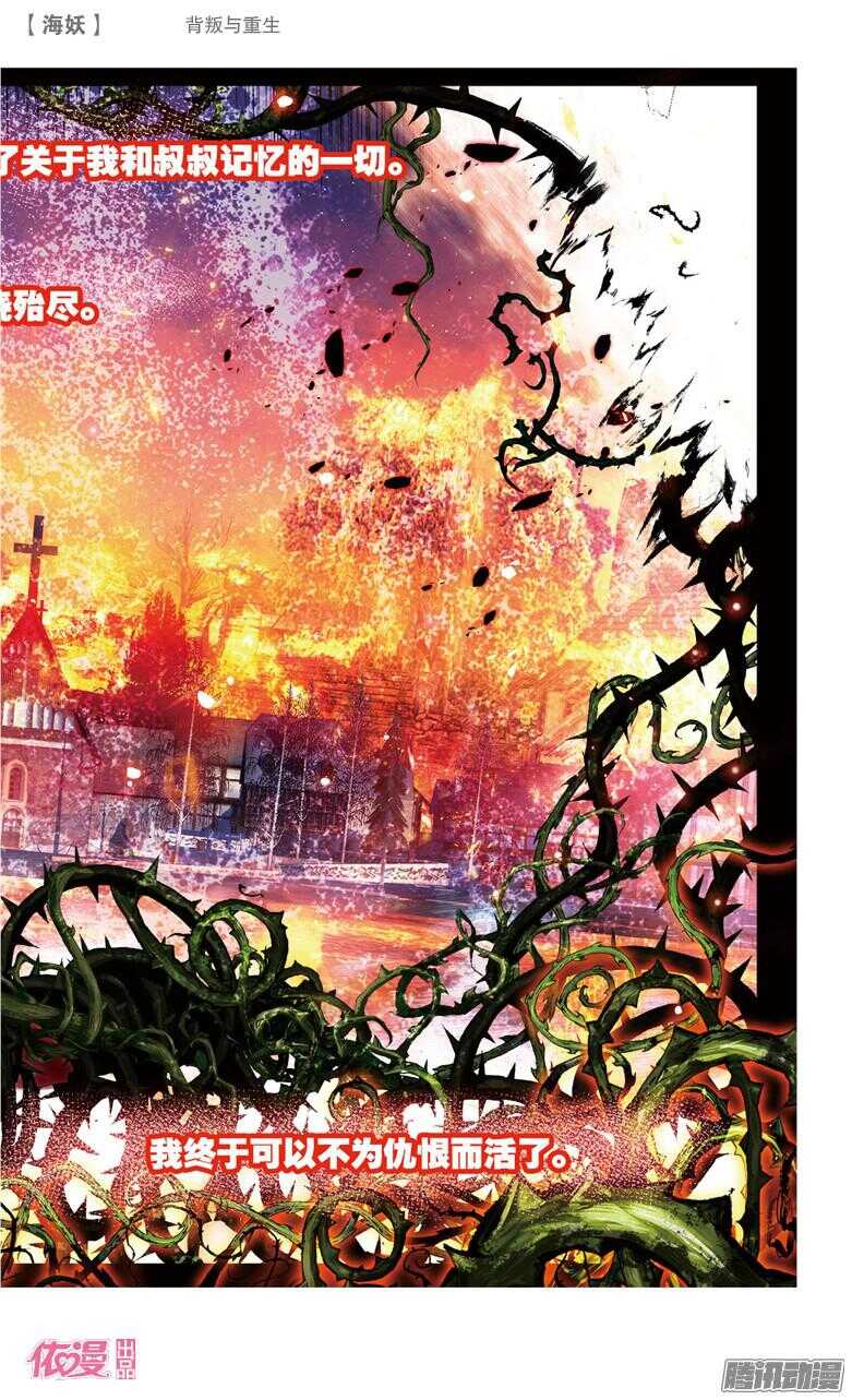 《海妖》66 背叛与重生(中) 第2页