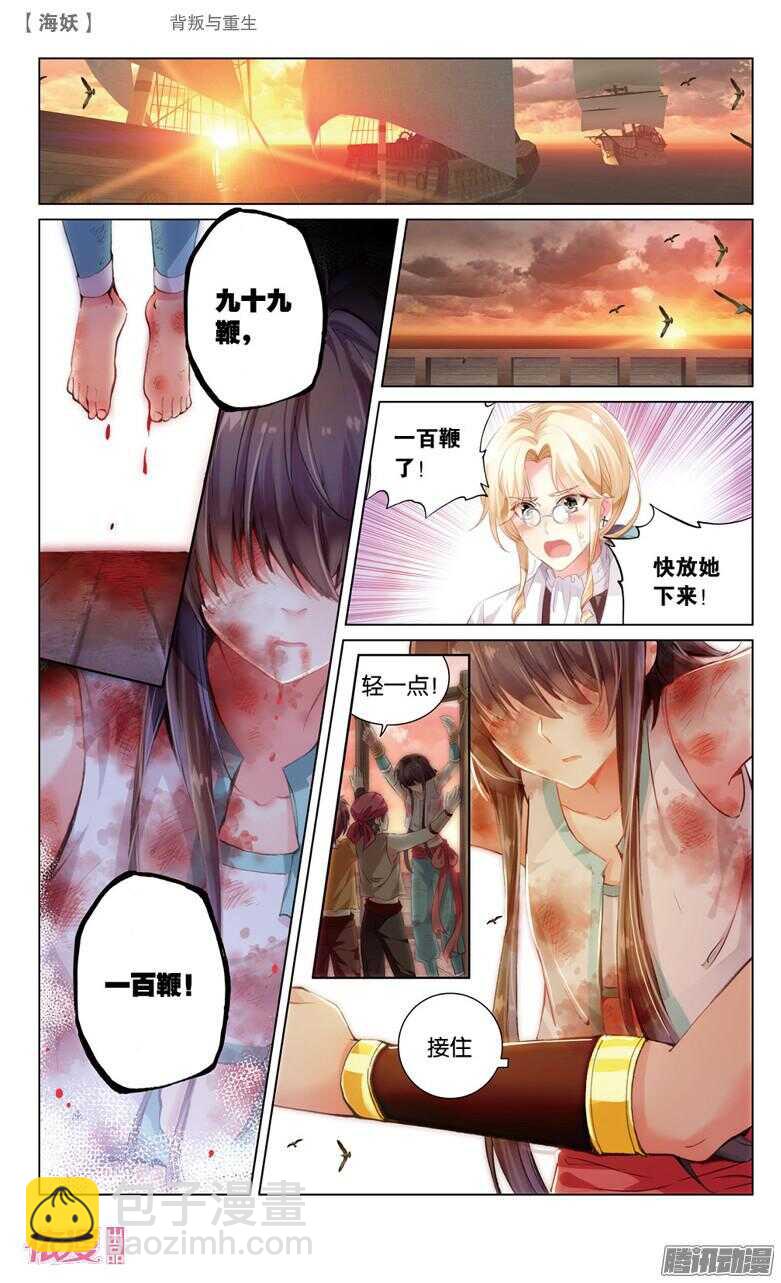 《海妖》66 背叛与重生(中) 第3页