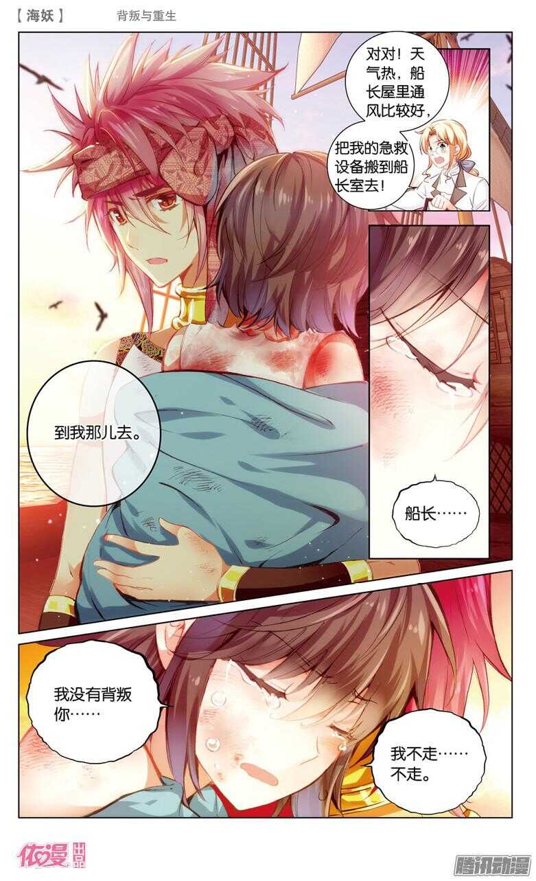 《海妖》66 背叛与重生(中) 第4页