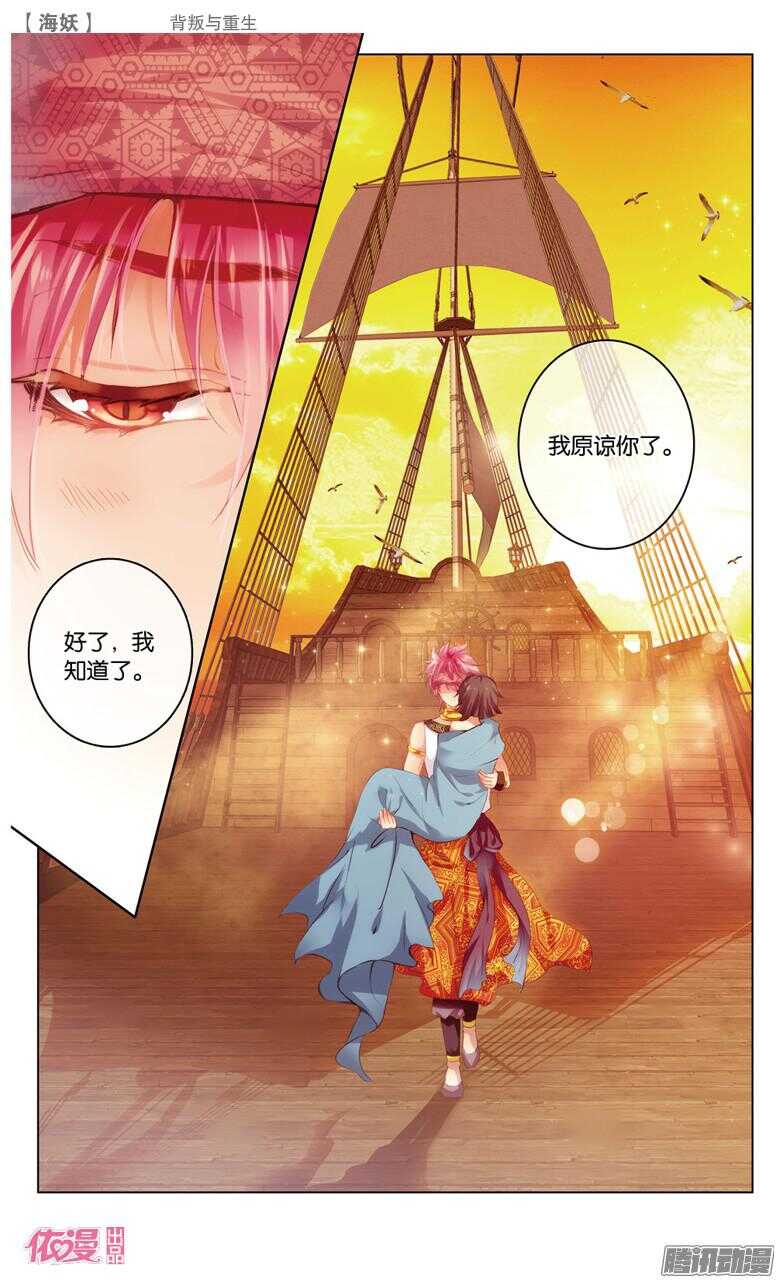 《海妖》66 背叛与重生(中) 第5页