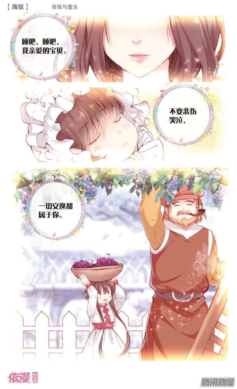 《海妖》66 背叛与重生(中) 第7页