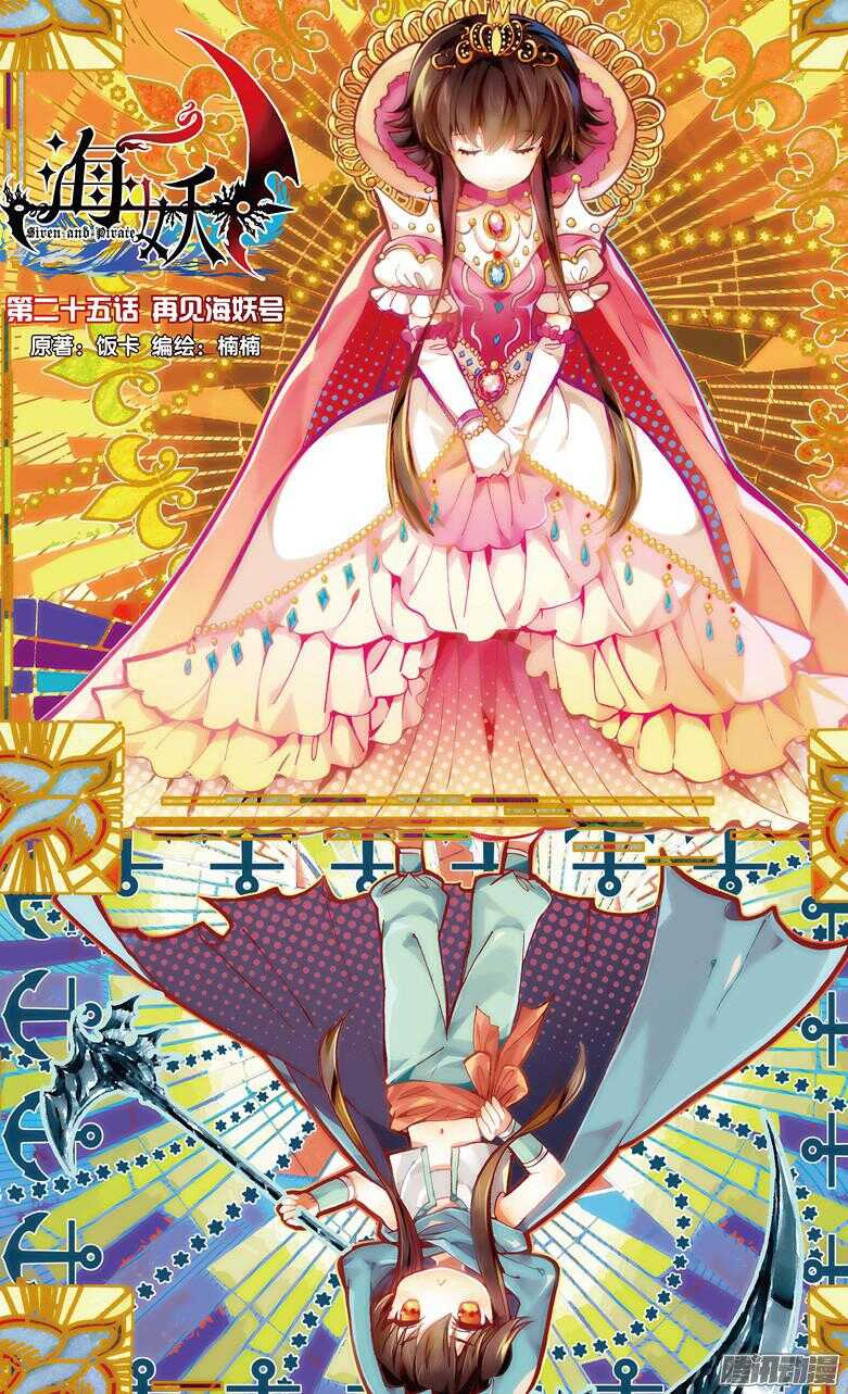 《海妖》68 再见海妖号（上） 第1页