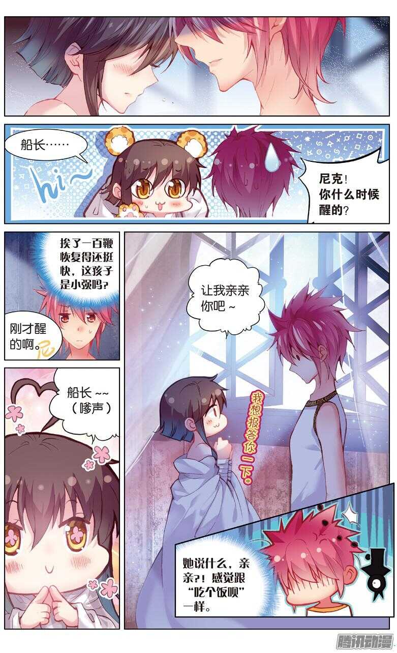 《海妖》68 再见海妖号（上） 第2页