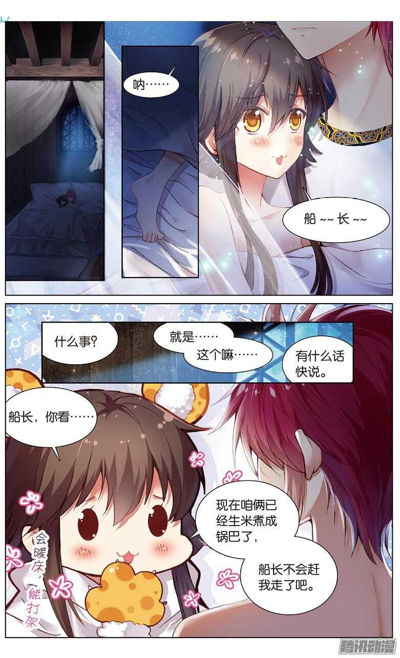 《海妖》68 再见海妖号（上） 第6页