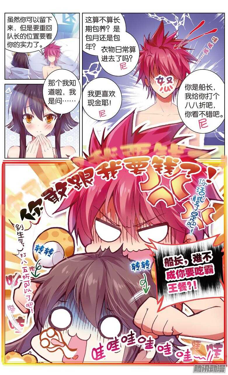 《海妖》68 再见海妖号（上） 第7页