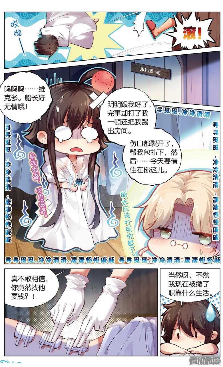 《海妖》68 再见海妖号（上） 第8页