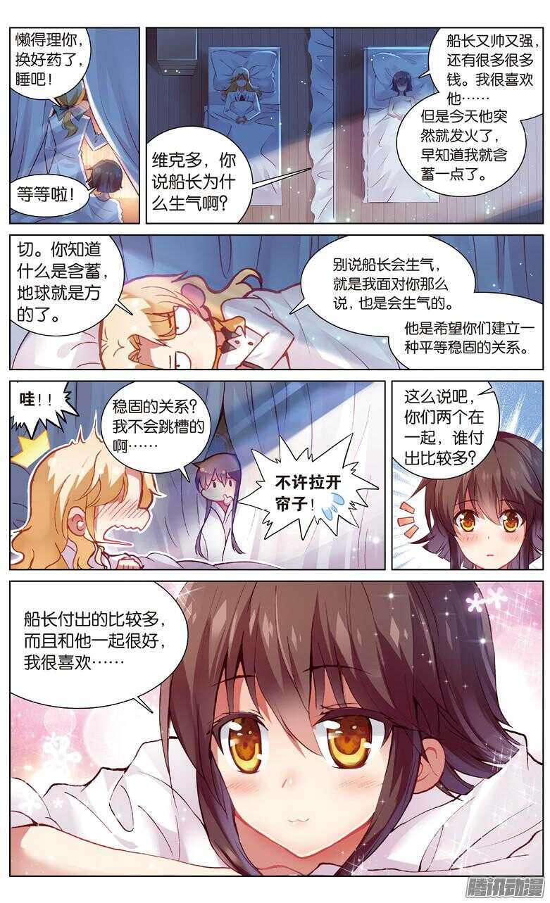 《海妖》69 再见海妖号（中） 第1页