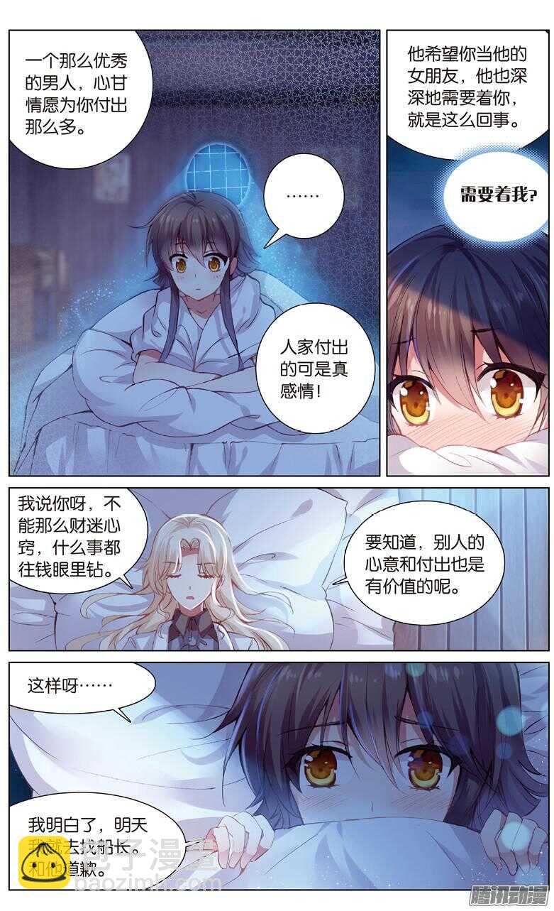 《海妖》69 再见海妖号（中） 第2页