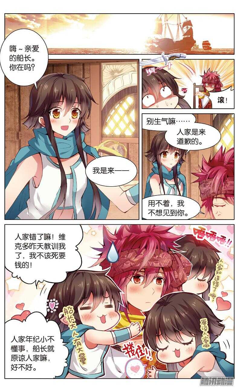 《海妖》69 再见海妖号（中） 第3页