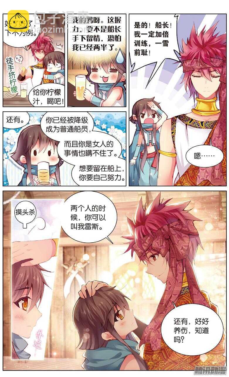 《海妖》69 再见海妖号（中） 第4页