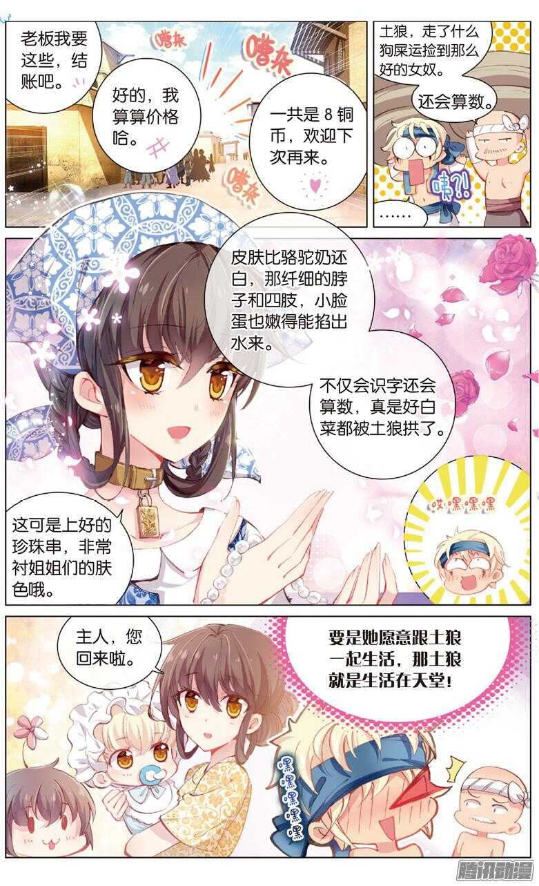 《海妖》72 突尼斯的辫子姑娘（中） 第1页