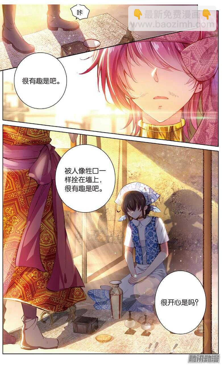 《海妖》72 突尼斯的辫子姑娘（中） 第2页