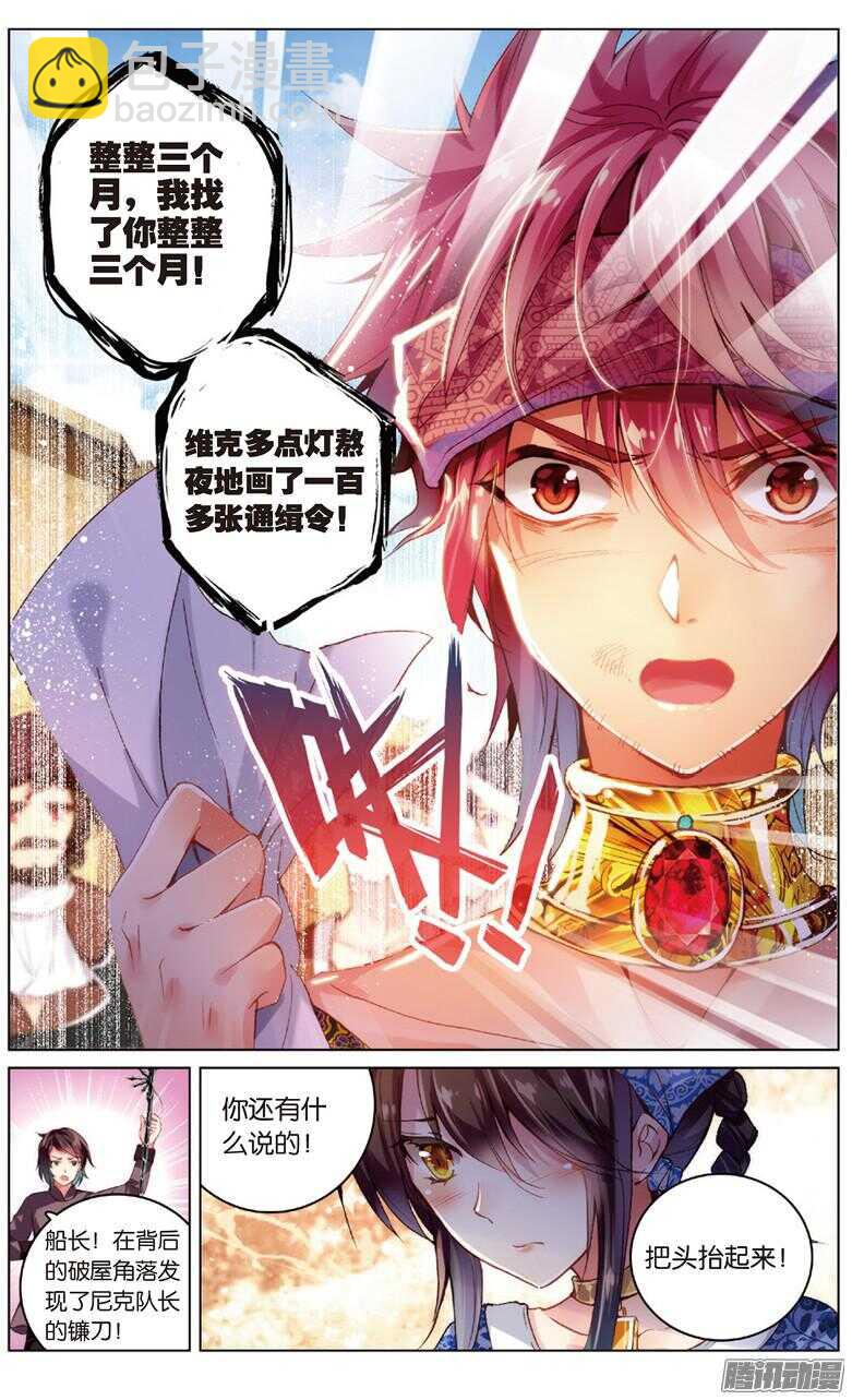 《海妖》72 突尼斯的辫子姑娘（中） 第3页