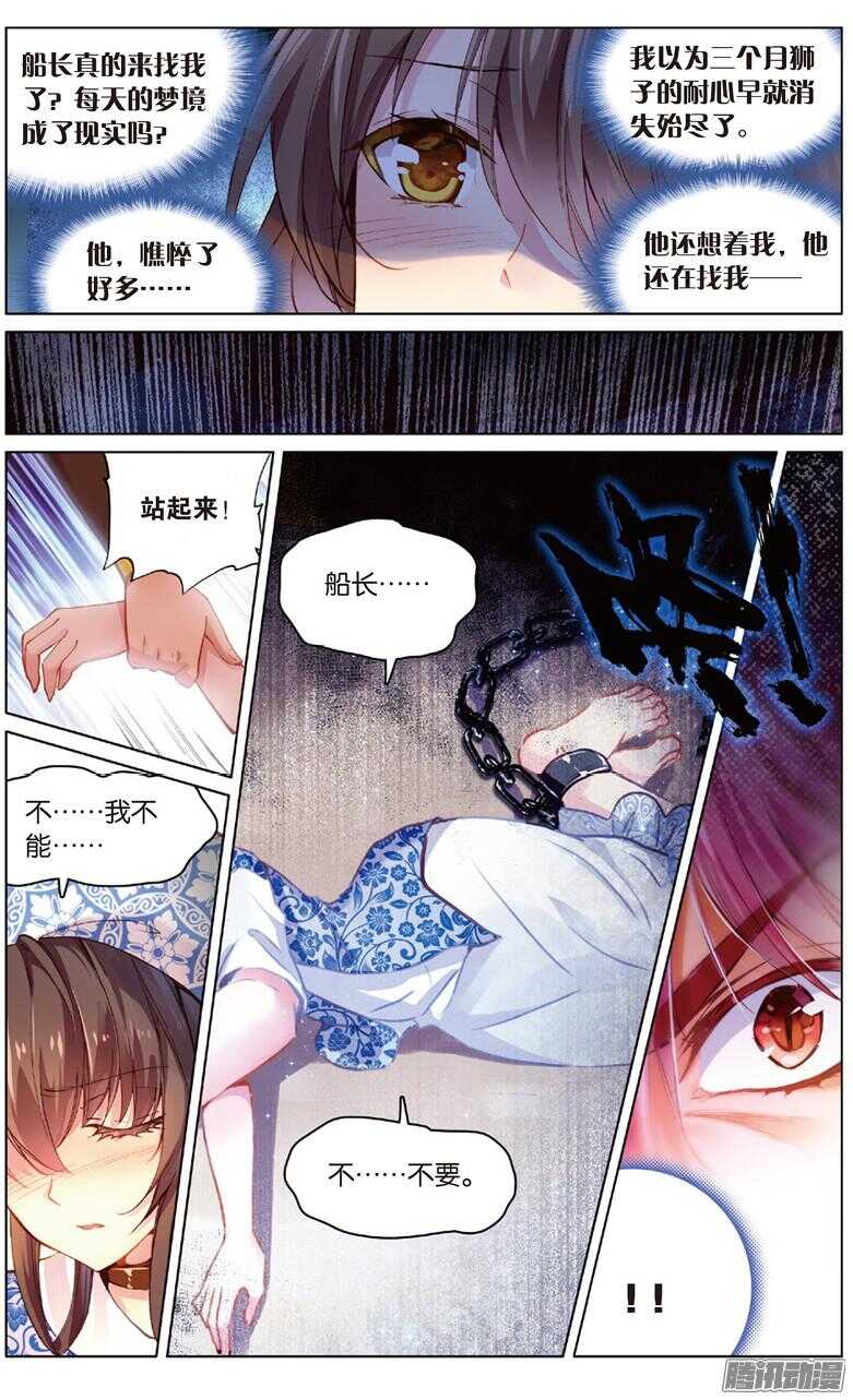 《海妖》72 突尼斯的辫子姑娘（中） 第5页