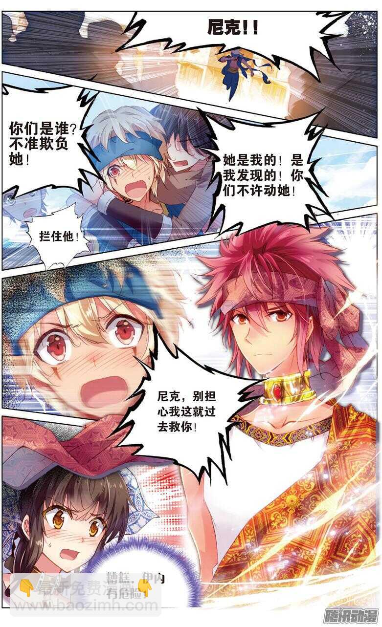 《海妖》72 突尼斯的辫子姑娘（中） 第7页
