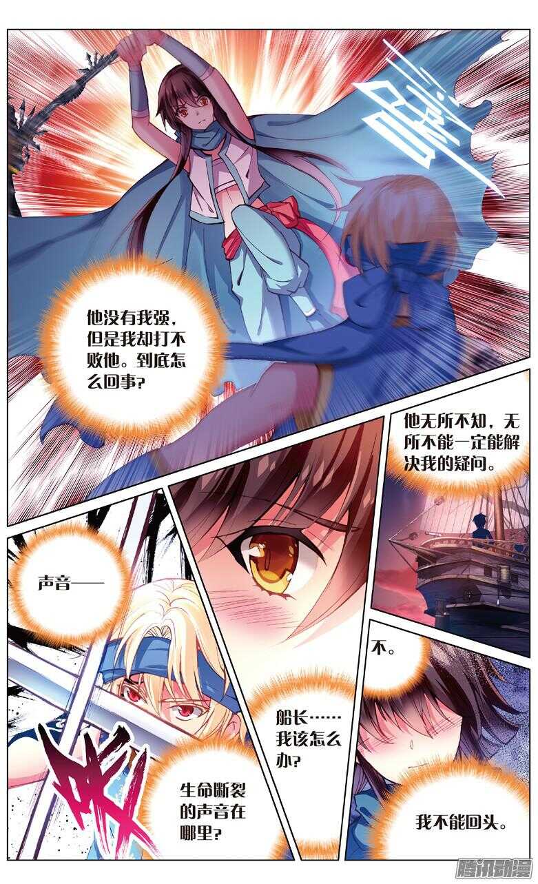 《海妖》70 再见海妖号（下） 第3页
