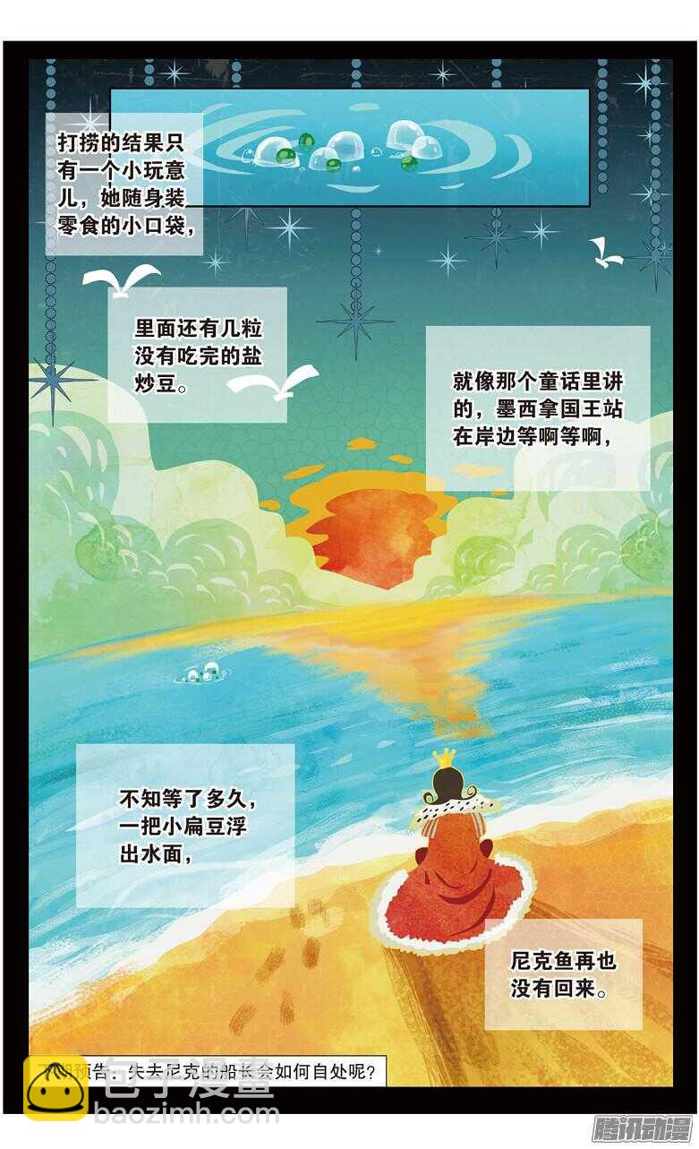 《海妖》70 再见海妖号（下） 第8页