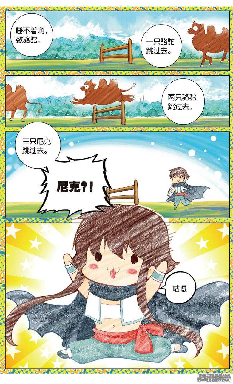 《海妖》71 突尼斯的辫子姑娘（上） 第2页