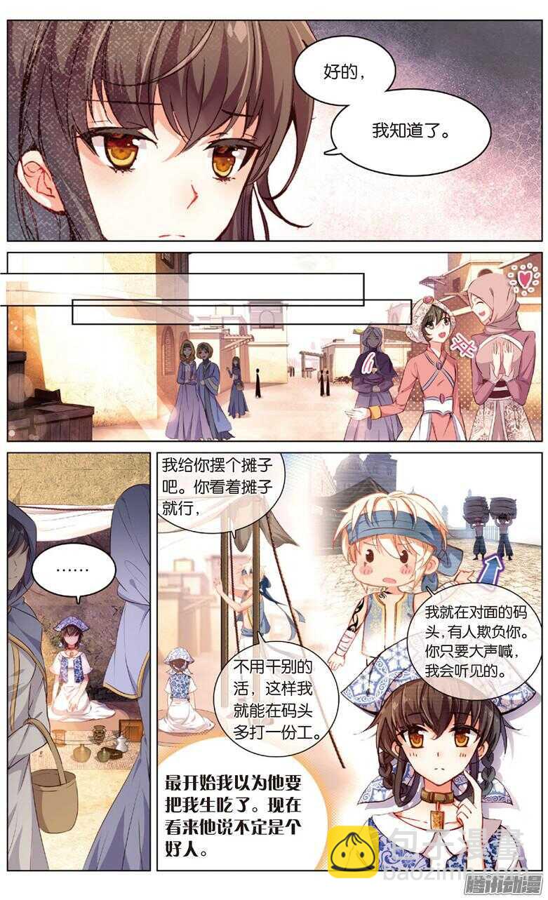 《海妖》71 突尼斯的辫子姑娘（上） 第3页
