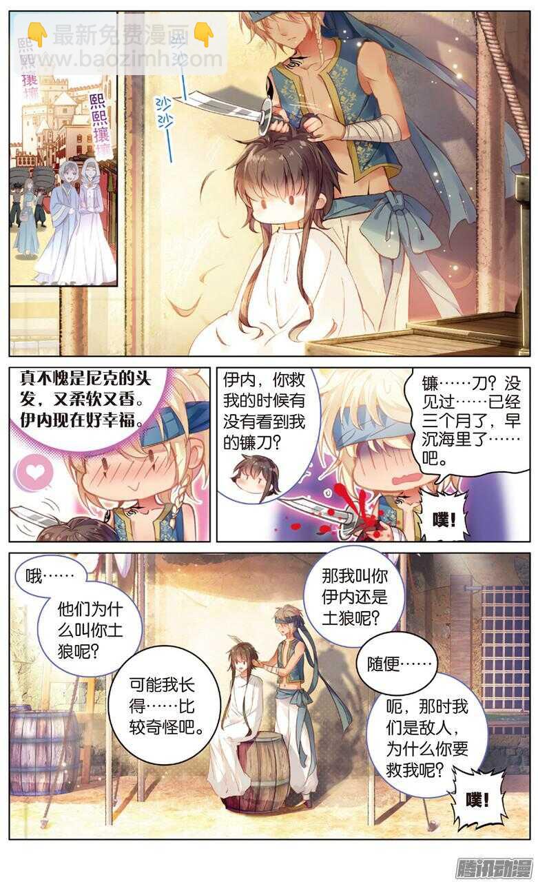 《海妖》71 突尼斯的辫子姑娘（上） 第4页