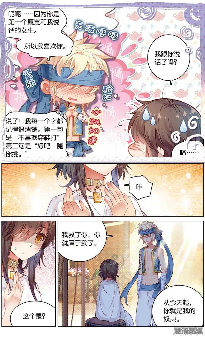 《海妖》71 突尼斯的辫子姑娘（上） 第5页