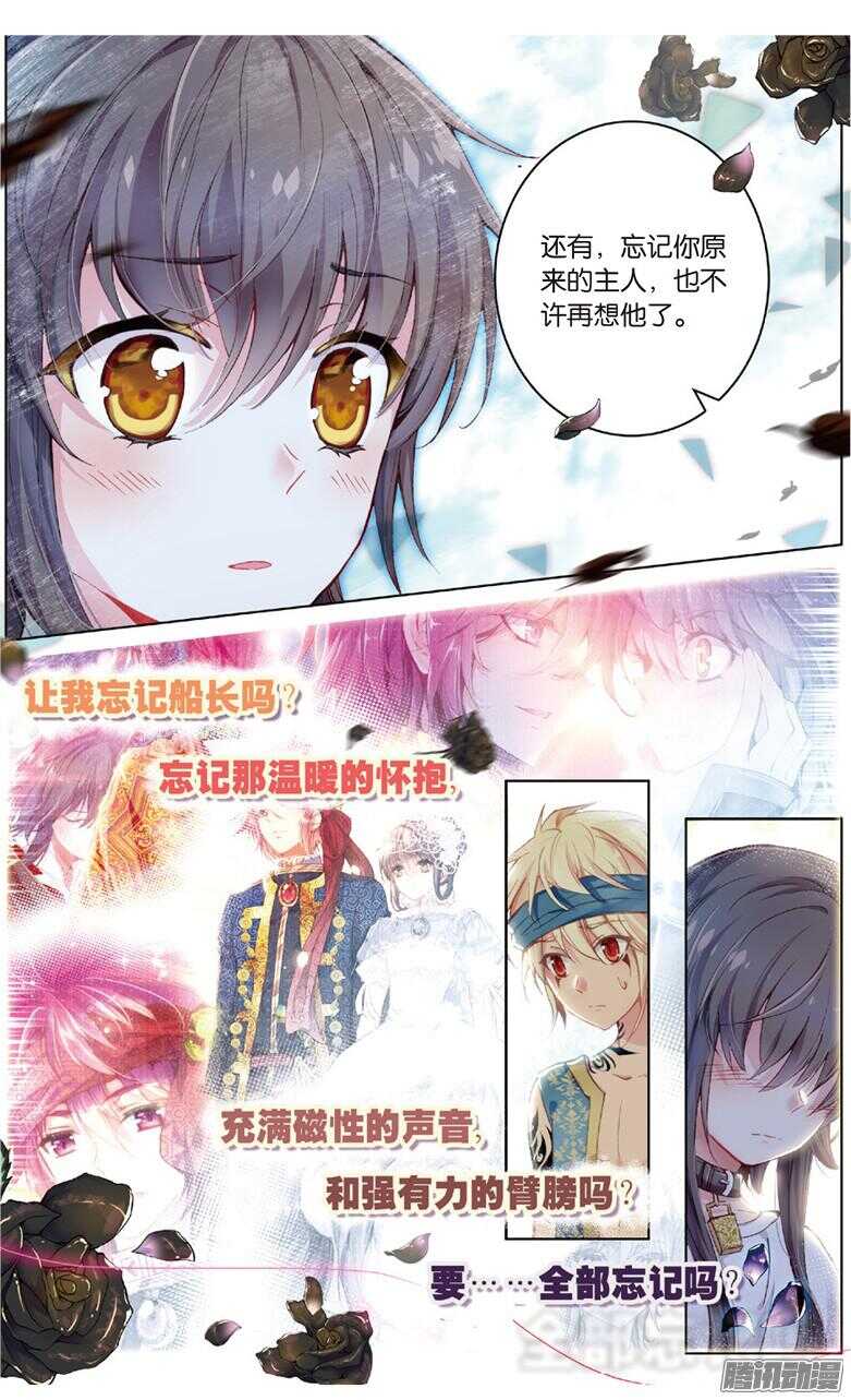 《海妖》71 突尼斯的辫子姑娘（上） 第6页